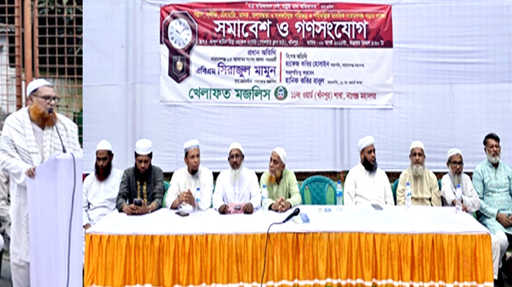 ১১ নং ওয়ার্ডে খেলাফত মজলিসের নির্বাচনী প্রস্তুতি সমাবেশ ১১ নং ওয়ার্ডে খেলাফত মজলিসের নির্বাচনী প্রস্তুতি সমাবেশ