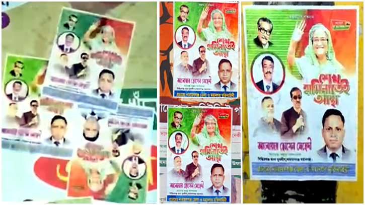 মুক্তিবাহিনীর নামে সেই মেহেদীর পোস্টার, তোলপাড় মুক্তিবাহিনীর নামে সেই মেহেদীর পোস্টার, তোলপাড়
