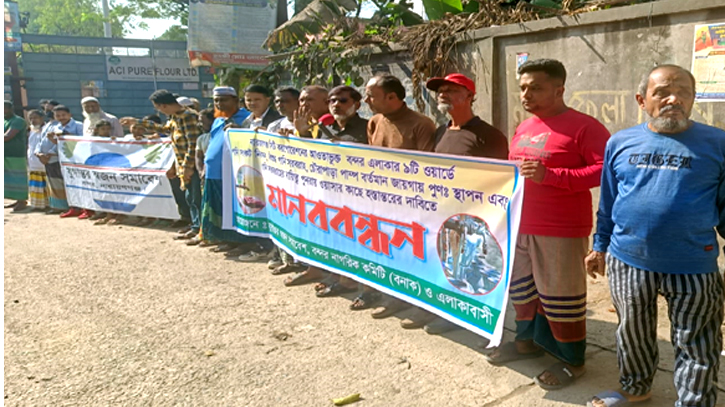 বন্দরে বিশুদ্ধ পানি সরবরাহের দাবিতে মানববন্ধন  