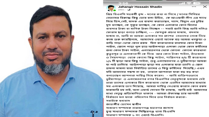 সিদ্ধিরগঞ্জে চাঁদার টাকা নিয়ে বিএনপি নেতার আবেগঘন স্ট্যাটাস সিদ্ধিরগঞ্জে চাঁদার টাকা নিয়ে বিএনপি নেতার আবেগঘন স্ট্যাটাস