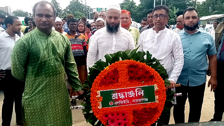 জুলাই গণঅভ্যুন্থান দিবসে শহীদ স্মৃতিস্তম্ভে এলজিডি, নারায়ণগঞ্জের শ্রদ্ধা জুলাই গণঅভ্যুন্থান দিবসে শহীদ স্মৃতিস্তম্ভে এলজিডি, নারায়ণগঞ্জের শ্রদ্ধা