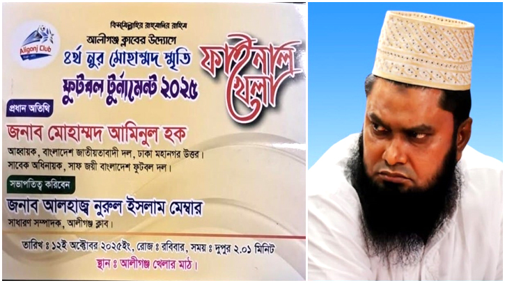 আওয়ামী লীগ পূর্নবাসনে ব্যবহৃত হচ্ছে আলীগঞ্জ ক্লাব আওয়ামী লীগ পূর্নবাসনে ব্যবহৃত হচ্ছে আলীগঞ্জ ক্লাব