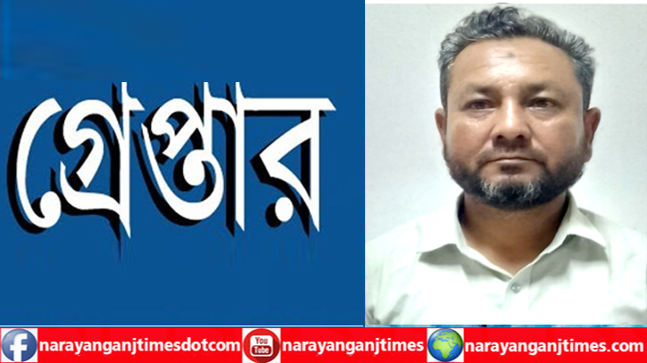 বন্দরে শ্রমিকলীগ সভাপতি কবির গ্রেপ্তার বন্দরে শ্রমিকলীগ সভাপতি কবির গ্রেপ্তার