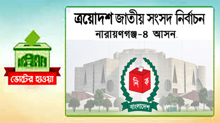 ফতুল্লায় ইসলামী ভোটারদের মধ্যে হতাশা!