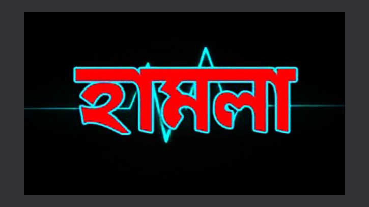বন্দরে  মাটিকাটায় বাধা দেয়ায় সন্ত্রাসী হামলায় আহত ১০