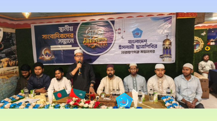 নারায়ণগঞ্জে সাংবাদিকদের সম্মানে মহানগর ছাত্রশিবিরের ইফতার