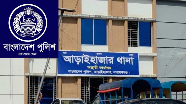 আড়াইহাজারে থানা থেকে আসামির পলায়নের ঘটনায় এস আই ক্লোজড