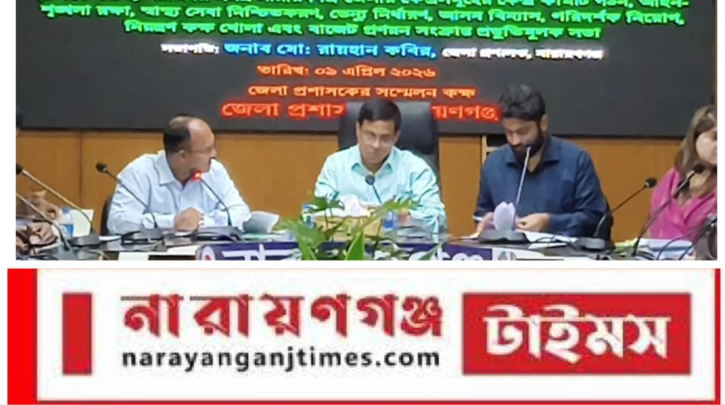নারায়ণগঞ্জে এসএসসি ও সমমানের পরীক্ষা উপলক্ষে প্রস্তুতিমূলক সভা