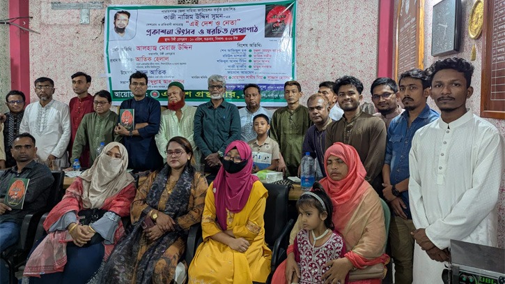 "এই দেশ ও নেতা" কাব্যগ্রন্থের প্রকাশনা উৎসব