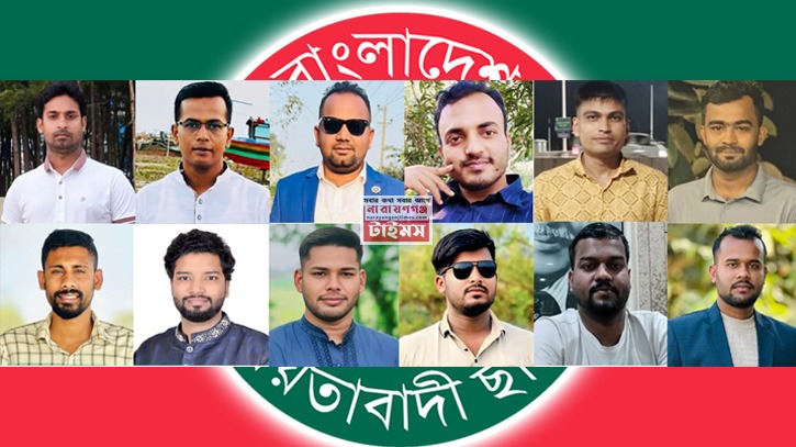 আড়াইহাজার ছাত্রদলের কমিটিতে আলোচনায় যারা