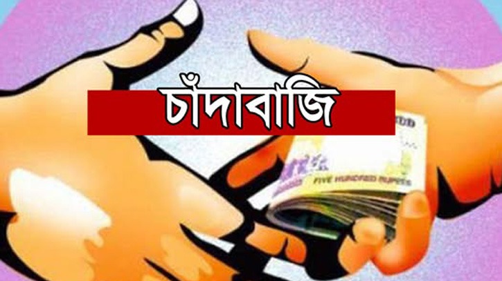 র‌্যাবের তালিকায় নারায়ণগঞ্জের ১১০ চাঁদাবাজ