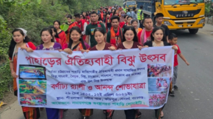 এই প্রথম নারায়ণগঞ্জে পাহাড়িদের বিজু উৎসব উদযাপন