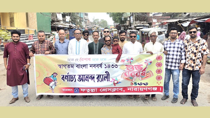 পহেলা বৈশাখে ফতুল্লা প্রেসক্লাবের আনন্দ র‌্যালি