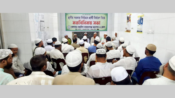 স্থানীয় নির্বাচনে প্রার্থী নির্ধারণে  খেলাফত মজলিসের মতবিনিময়