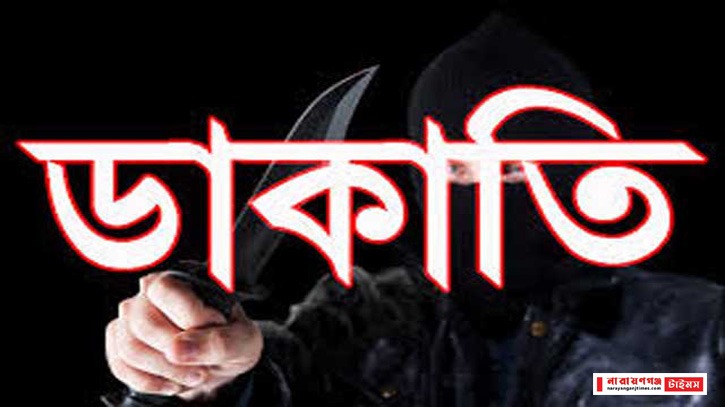 ফতুল্লায় অস্ত্রের মুখে হাত-পা বেঁধে ১৪০ পিছ ব্যাটারি লুট