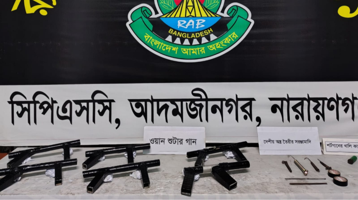 সিদ্ধিরগঞ্জে ৬টি ওয়ান শুটারগান ও অস্ত্র তৈরির সরঞ্জাম উদ্ধার