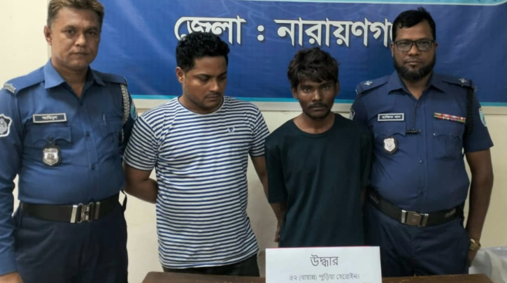 সিদ্ধিরগঞ্জে হেরোইন ও ইয়াবাসহ  দুই মাদক ব্যবসায়ী গ্রেফতার