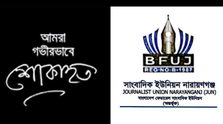 সাংবাদিক তানভীরের মায়ের মৃত্যুতে  সাংবাদিক ইউনিয়নের শোক