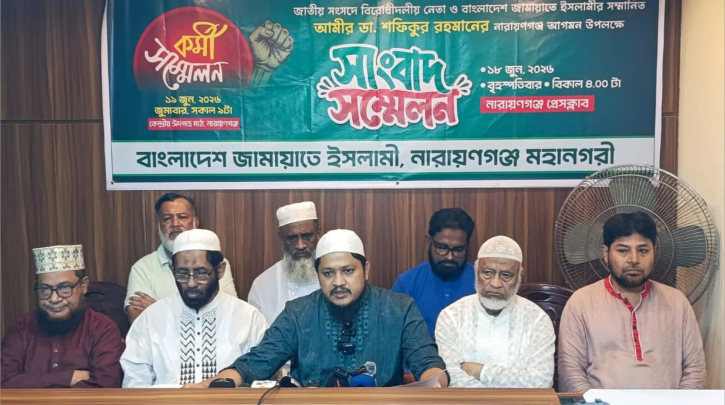নারায়ণগঞ্জে জামায়াত আমীরের আগমন ঘিরে সংবাদ সম্মেলন