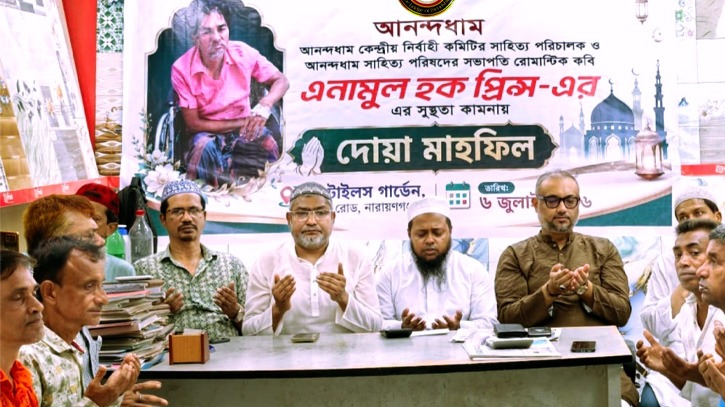 কবি এনামুল হক প্রিন্সের সুস্থতা কামনায় আনন্দধামের দোয়া মাহফিল