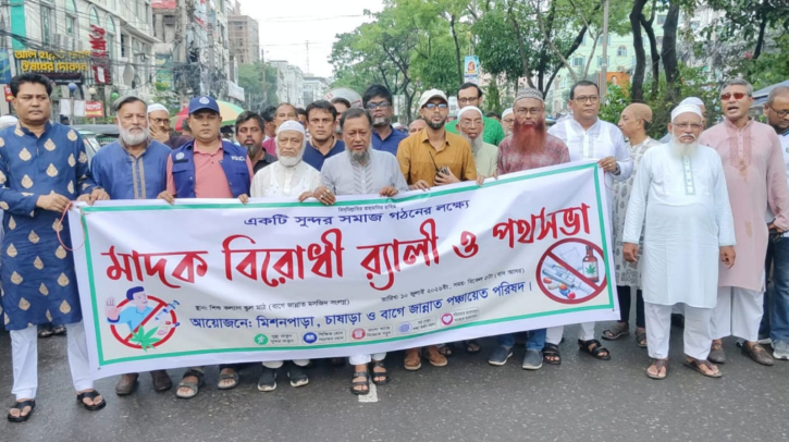 মিশনপাড়া চাষাঢ়া বাগে জান্নাত পঞ্চায়েত পরিষদের যৌথ মাদক বিরোধী র‌্যালী ও পথসভা