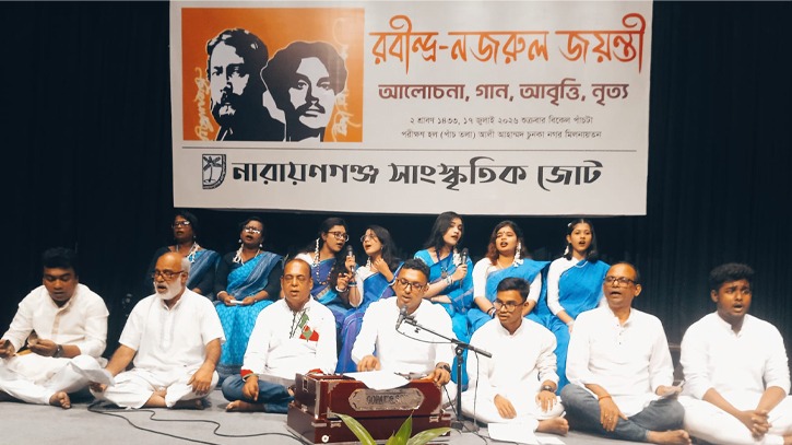নারায়ণগঞ্জে রবীন্দ্র-নজরুল জয়ন্তী উদযাপন