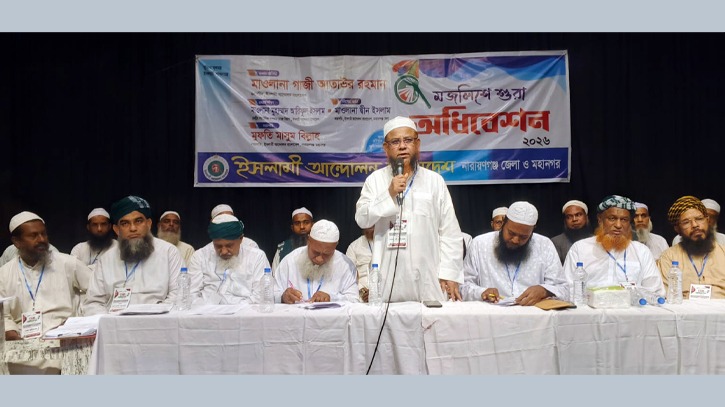 ইসলামী আন্দোলন নারায়ণগঞ্জ জেলা ও মহানগরে মজলিশে শুরা অধিবেশন অনুষ্ঠিত ইসলামী আন্দোলন নারায়ণগঞ্জ জেলা ও মহানগরে মজলিশে শুরা অধিবেশন অনুষ্ঠিত