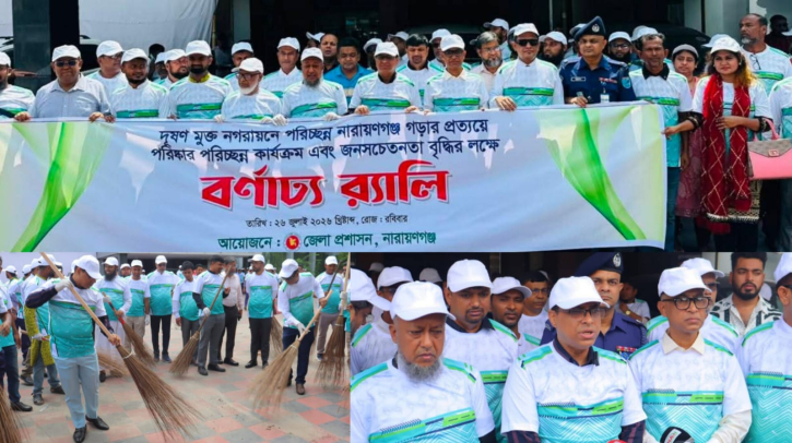 দূষণমুক্ত ও পরিচ্ছন্ন নারায়ণগঞ্জ গড়ার প্রত্যয়ে পরিচ্ছন্নতা অভিযান দূষণমুক্ত ও পরিচ্ছন্ন নারায়ণগঞ্জ গড়ার প্রত্যয়ে পরিচ্ছন্নতা অভিযান