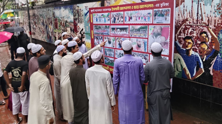 নারায়ণগঞ্জে ইসলামী ছাত্র আন্দোলনের আলোকচিত্র প্রদর্শনী