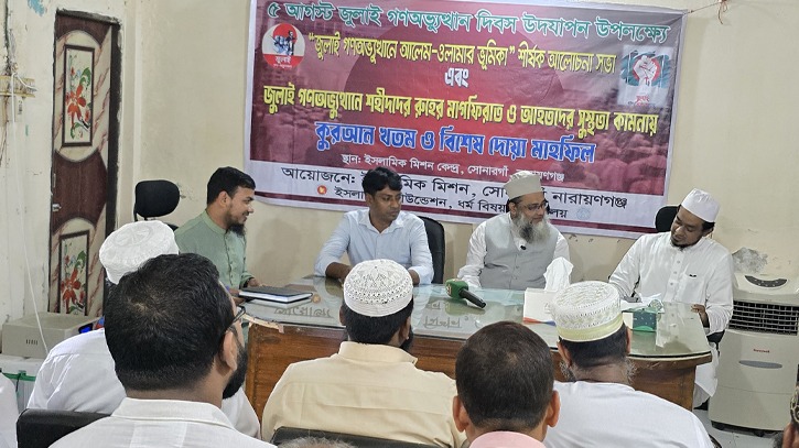 সোনারগাঁয়ে জুলাই গণঅভ্যুত্থানে শহীদ-আহতদের স্মরণে দোয়া