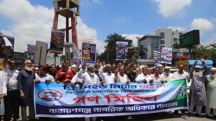 নারায়ণগঞ্জে প্রি-পেইড মিটার বাতিল দাবিতে গণ মিছিল