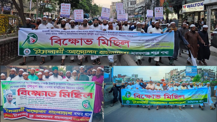 বুলবুল হত্যার প্রতিবাদে তিন থানায়   ইসলামি আন্দোলনের বিক্ষোভ মিছিল