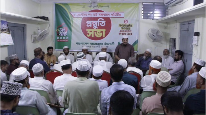 ঢাকা-চট্টগ্রাম লং মার্চ সফল করতে নারায়ণগঞ্জ জামায়াতের প্রস্তুতি সভা