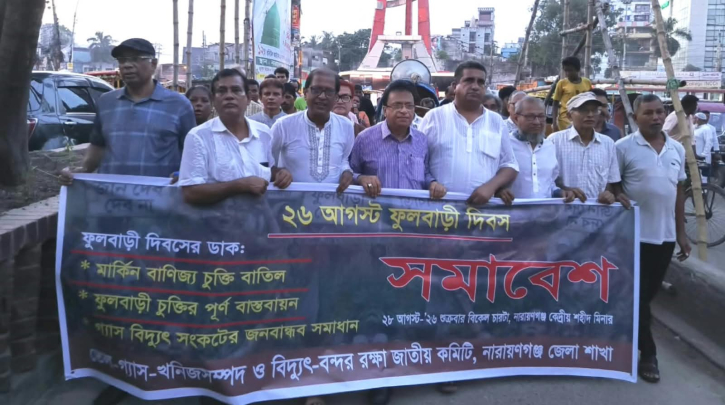 ফুলবাড়ী দিবসে নারায়ণগঞ্জে মার্কিন বাণিজ্যচুক্তি বাতিলের দাবি