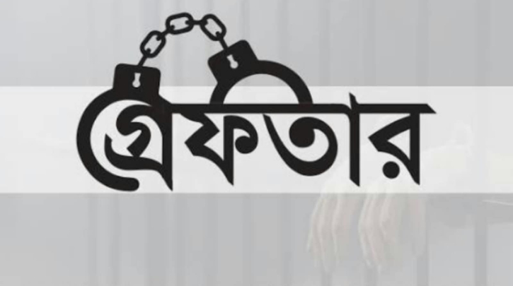 বন্দরে পলাতক ৩ আসামি গ্রেপ্তার