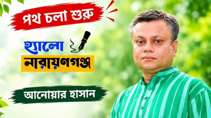 শুরু হলো ‘হ্যালো নারায়ণগঞ্জ’