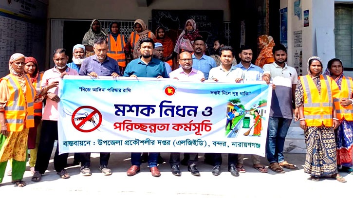 ডেঙ্গু প্রতিরোধে বন্দরে মশক নিধন ও পরিচ্ছন্নতা অভিযান