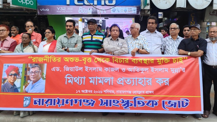 জিয়াউল ইসলাম কাজল ও আতিকুল ইসলাম মুন্নার মুক্তির দাবিতে মানববন্ধন