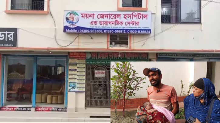 বন্দরে ময়না ক্লিনিকে নবজাতকের মৃত্যু: চিকিৎসকের অবহেলার অভিযোগ