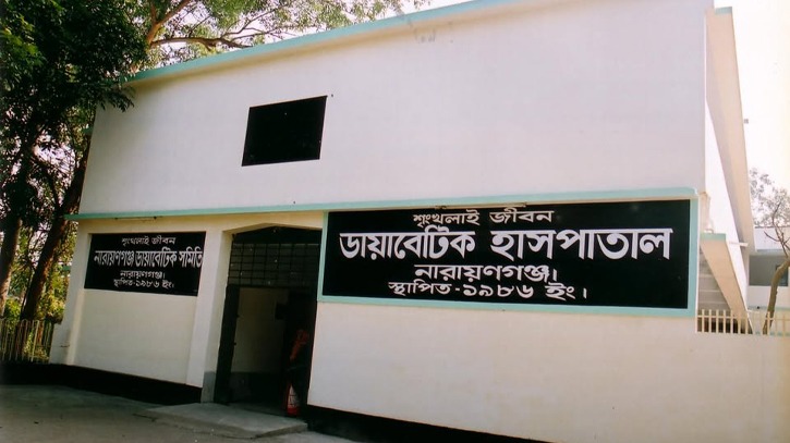 নারায়ণগঞ্জ ডায়াবেটিক হাসপাতালের ছুটির দিন পরিবর্তন, ক্ষুব্ধ রোগীরা