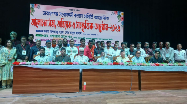 নারায়ণগঞ্জ সংবাদকর্মী কল্যাণ সমিতির অভিষেক ও আলোচনা সভা অনুষ্ঠিত