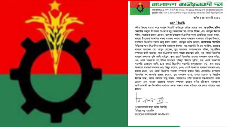 সিদ্ধিরগঞ্জ ও সোনারগাঁও বিএনপির  ২০ নেতা বহিষ্কার 