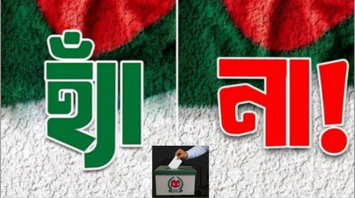 নারায়ণগঞ্জের কোন আসনে কত হ্যাঁ ও না ভোট