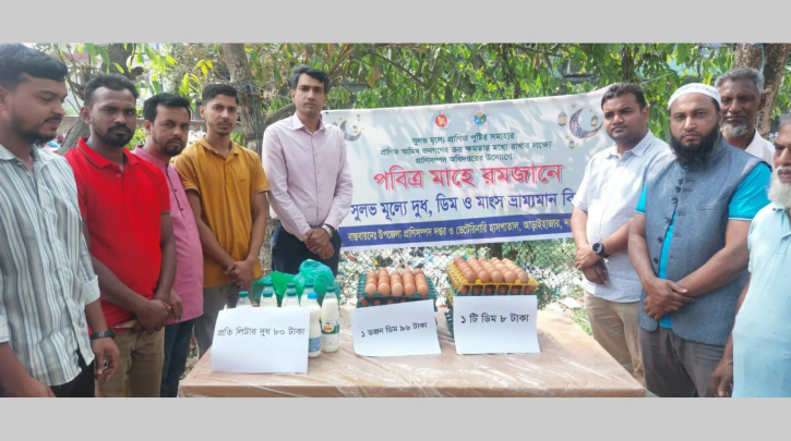 রমজানের আড়াইহাজারে ন্যায্য মূল্যে দুধ-ডিম বিক্রি