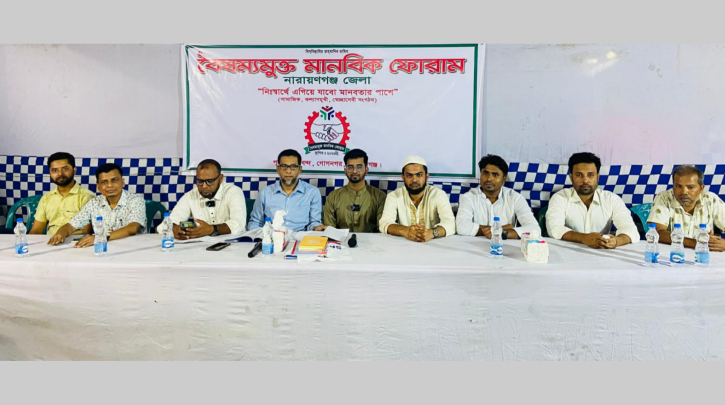 বৈষম্যমুক্ত মানবিক ফোরাম’র আত্মপ্রকাশ