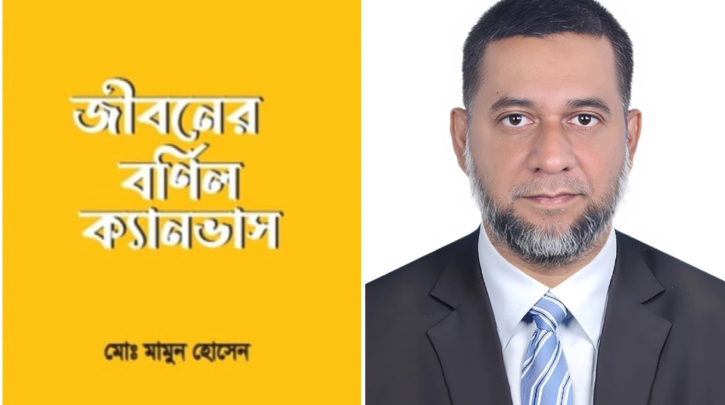 জীবনের বর্ণিল ক্যানভাস: জিয়াউল হক জিয়া