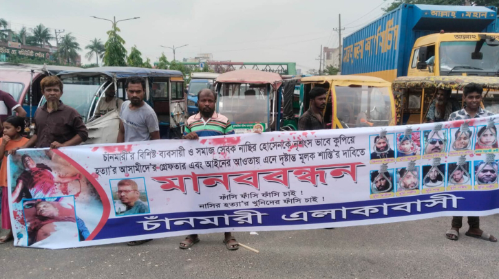 নাসির হত্যাকারীদের গ্রেফতারের দাবিতে লিংক রোডে সড়ক অবরোধ