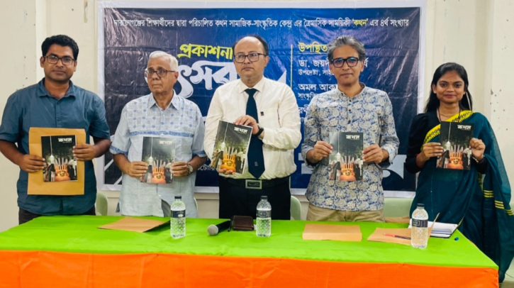 কথনের ৪র্থ সংখ্যার মোড়ক উন্মোচন অনুষ্ঠিত