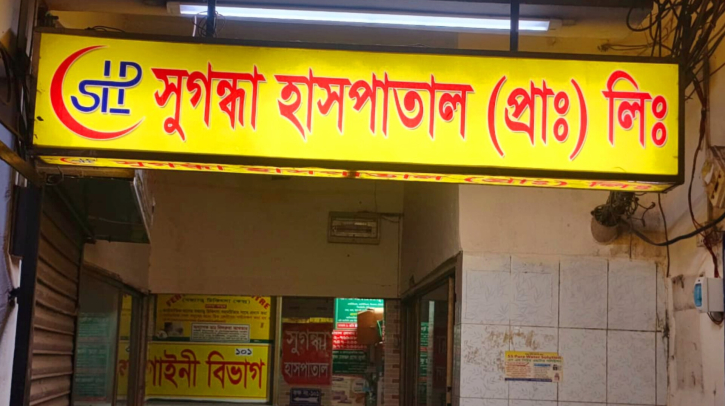 ভুল সময়ে সিজারে নবজাতকের মৃত্যু, চিকিৎসকের বিরুদ্ধে থানায় অভিযোগ ভুল সময়ে সিজারে নবজাতকের মৃত্যু, চিকিৎসকের বিরুদ্ধে থানায় অভিযোগ