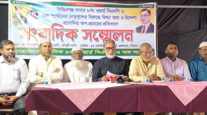 সিদ্ধিরগঞ্জে ৮নং ওয়ার্ড বিএনপির সংবাদ সম্মেলন